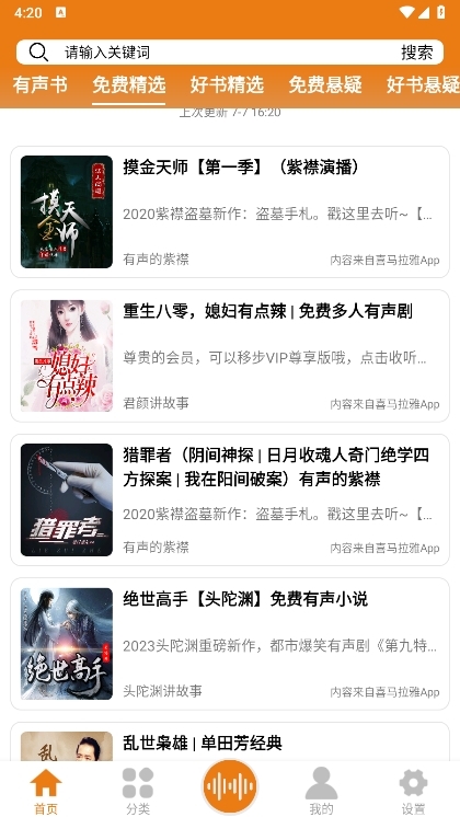 老白故事听书截图1