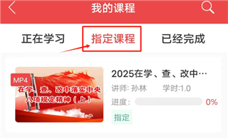 怎么学习指定课程配图3