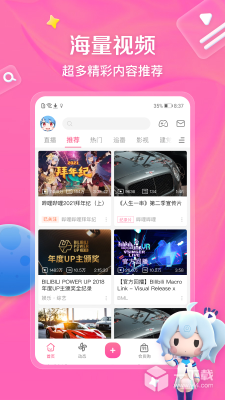 哔哩哔哩 v9.10.0最新版
