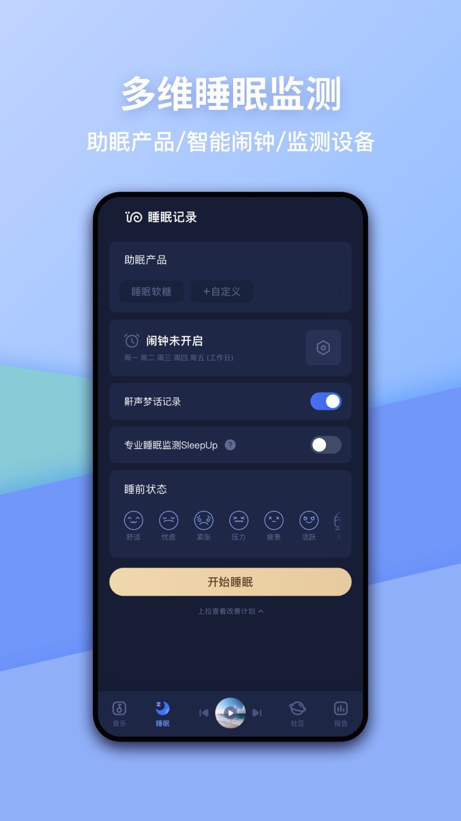蜗牛睡眠最新版 v6.12.7安卓版下载