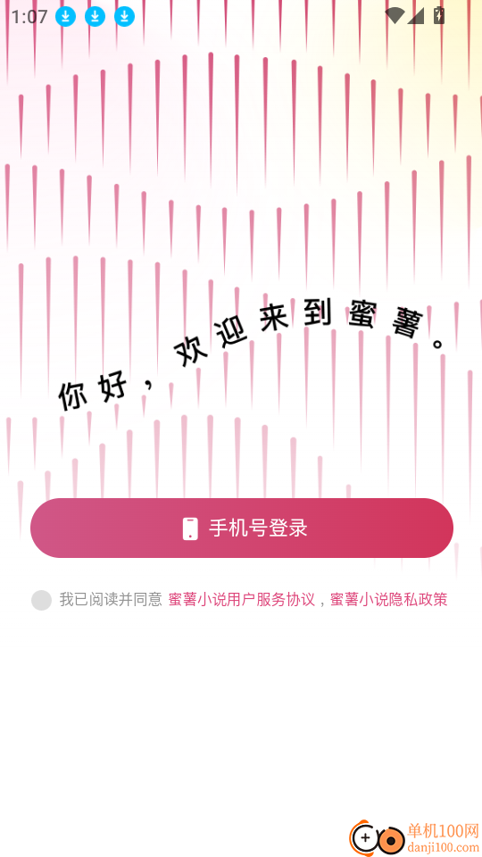 蜜薯小说官网版