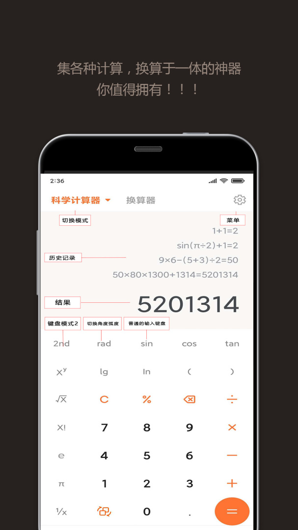 智能计算器 v5.0715.53