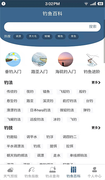钓鱼天气预报专业版 v2.2.08