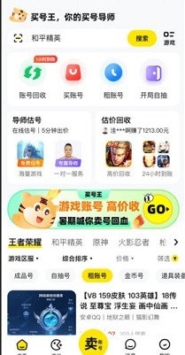 买号王手机版