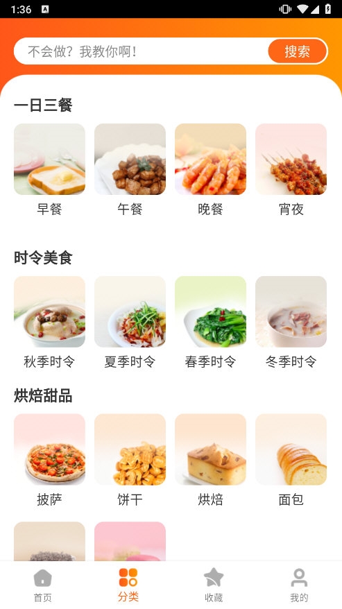 食谱大师APP截图3