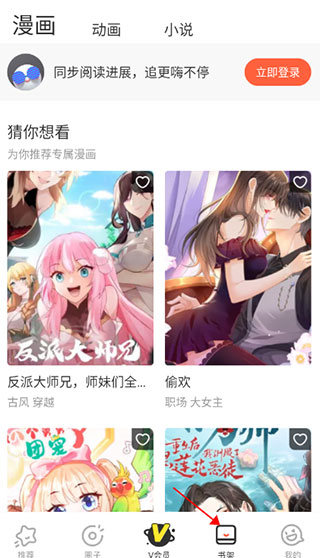 怎么下载漫画截图1