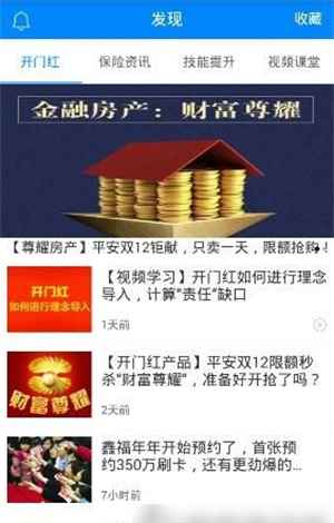 保险师最新版app界面介绍截图2