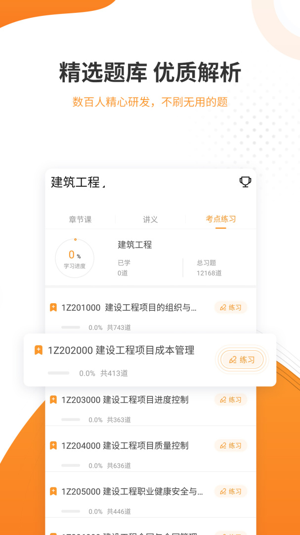 一建准题库 v5.50