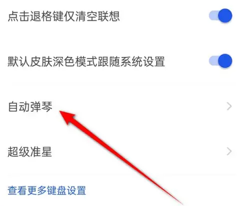 自动弹琴2