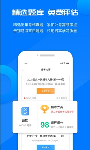 公考课堂app官方版下载截图