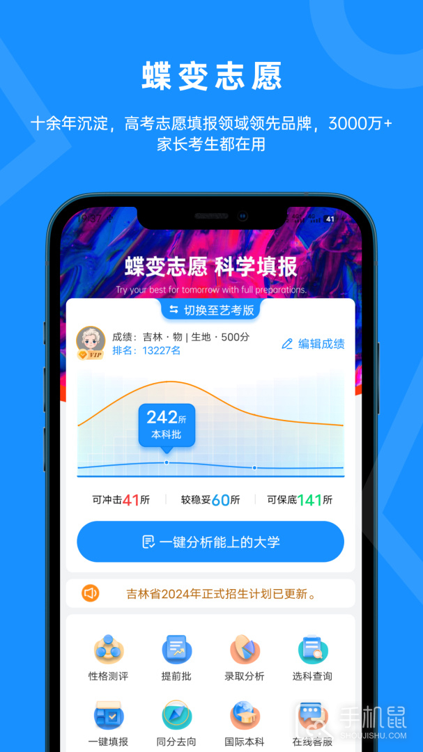 蝶变志愿 v5.0.6
