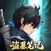盗墓笔记手游 V1.0.2下载
