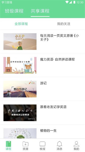 学习部落共享学校app 1.0.46