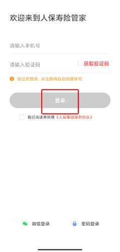 人保寿险管家app图片