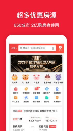 房天下app v9.116