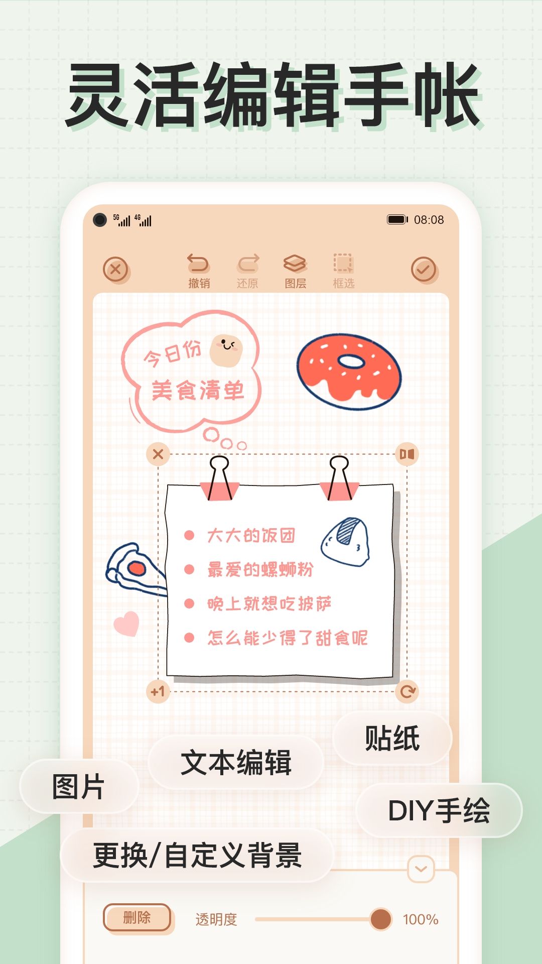 微手帐 v2.40.8