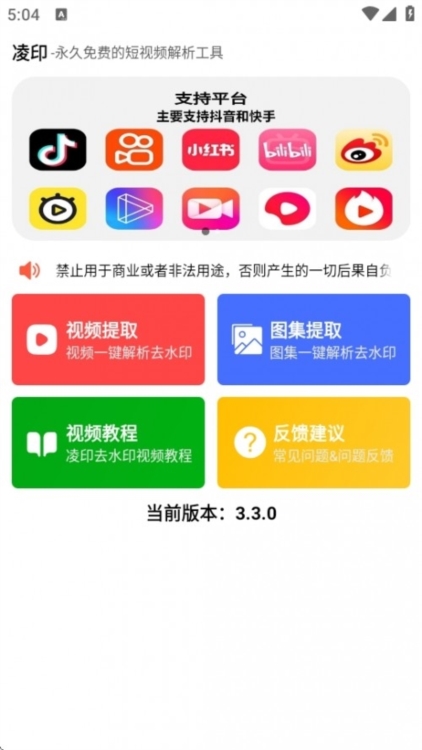 凌印去水印软件宣传图