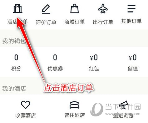 华住会APP下载