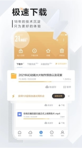 手机迅雷