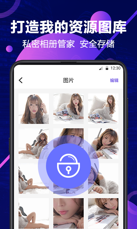 私密相册助手