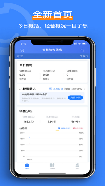 智慧脸app最新版截图3