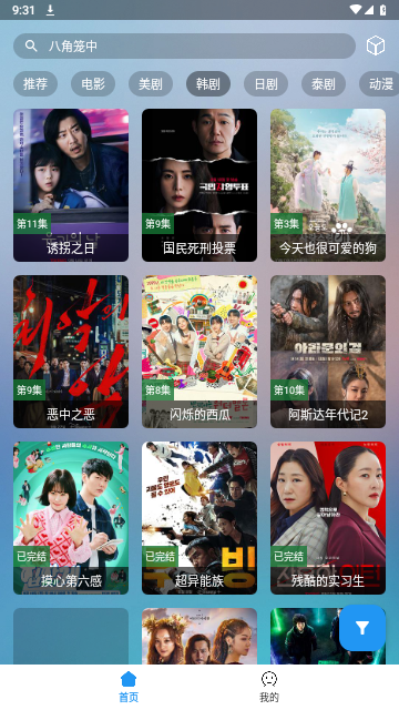 小鼠TVPro手机版