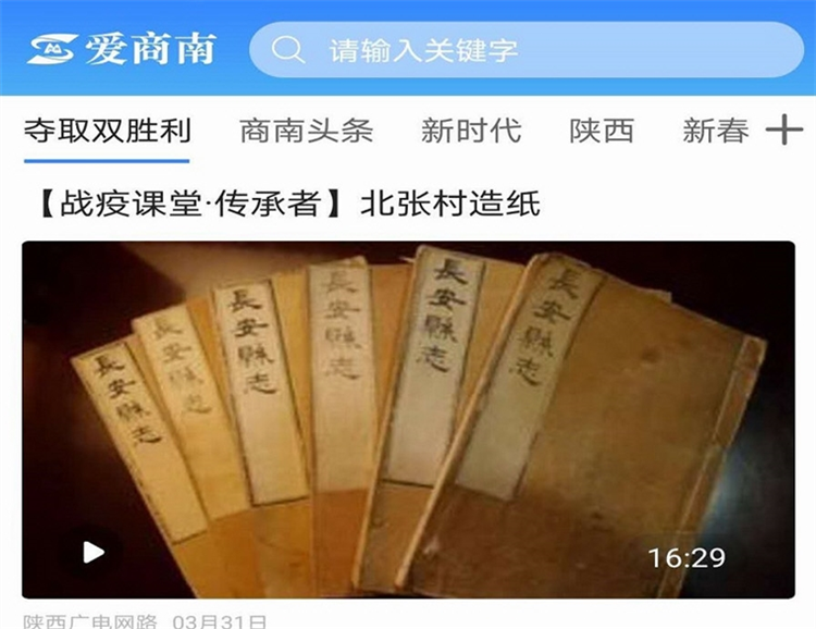 爱商南APP宣传图