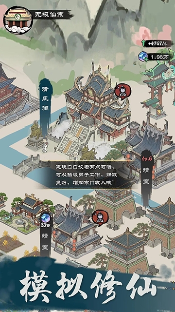 仙途重启模拟器app下载手机版 v1.00