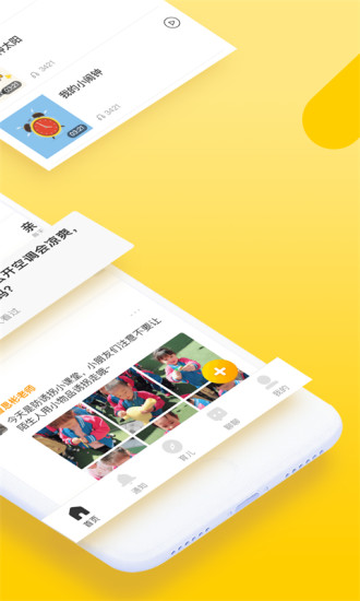 贝聊APP亮点