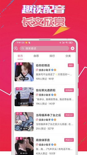 萌我语音包app  v34.5