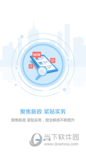 东奥继教学堂APP