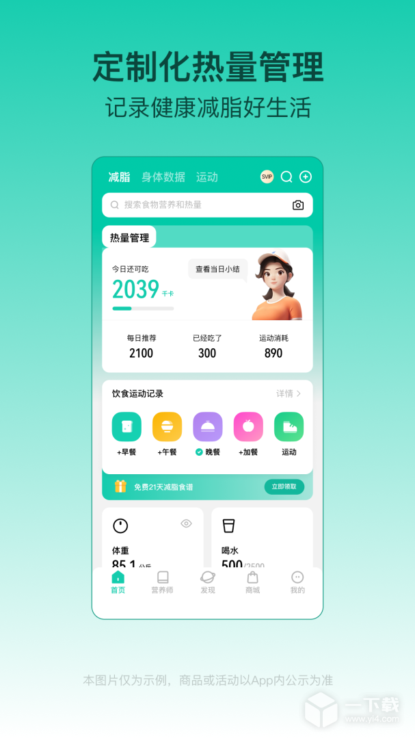 热量减肥法 v4.9.1最新版下载