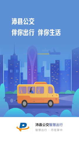 沛县公交app v1.2.3安卓版下载