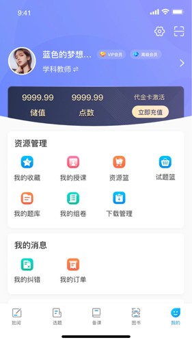 新教育教师端app官方版 v6.8.20
