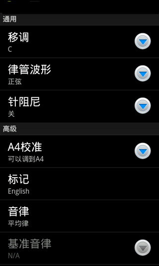 专业调音器老版本 v1.1.3