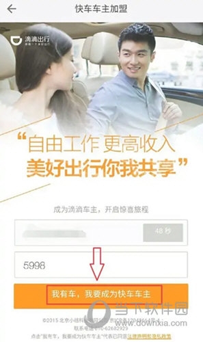 滴滴车主5