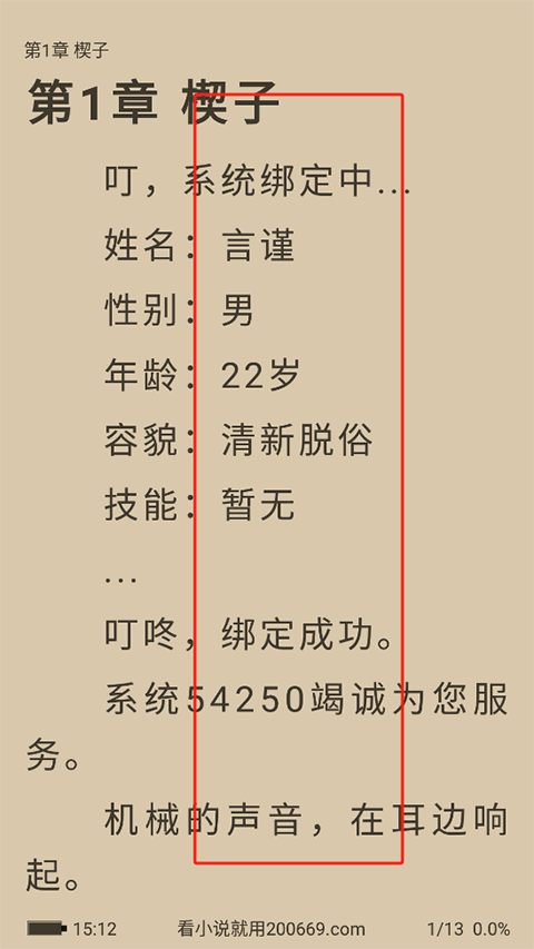 怎么听书截图2