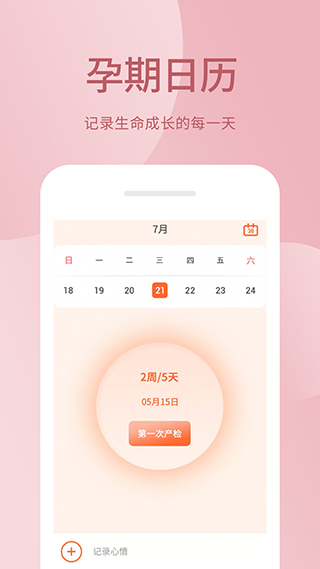 月经期助手1