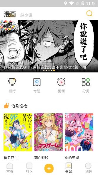 动漫之家社区版