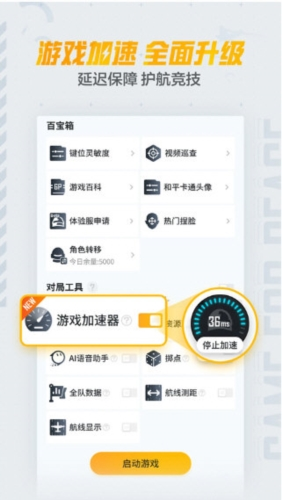 绝地求生手游助手