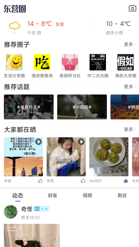 胜利社区app v6.5.0