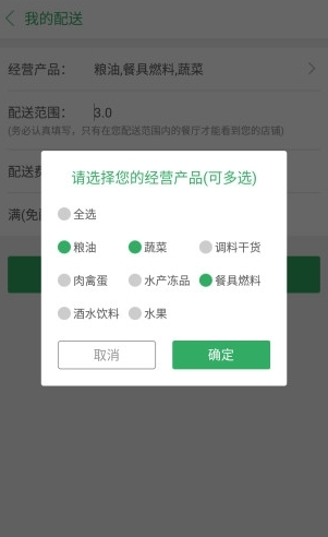 餐谋图片2