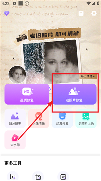 画质修复管家