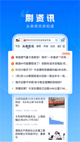 卡车之家app4