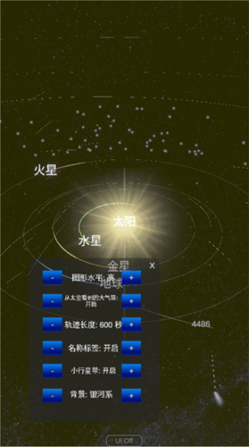 太阳系模拟器