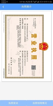 电子营业执照手机版下载 v1.1安卓版