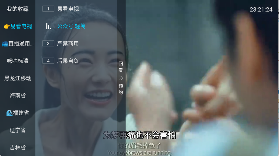 易看电视