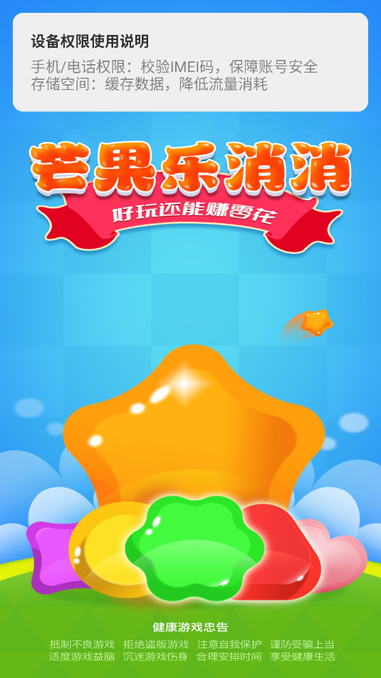 芒果乐消消