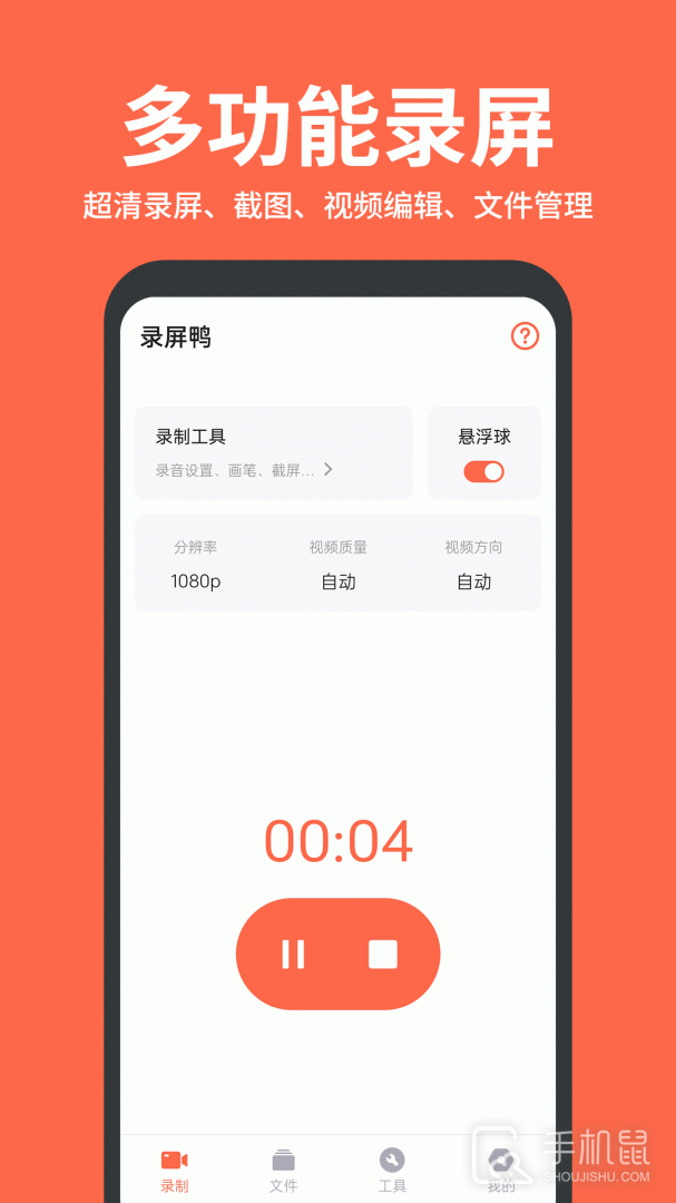 录屏鸭 v2.4.2
