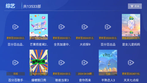 新影视界TV版